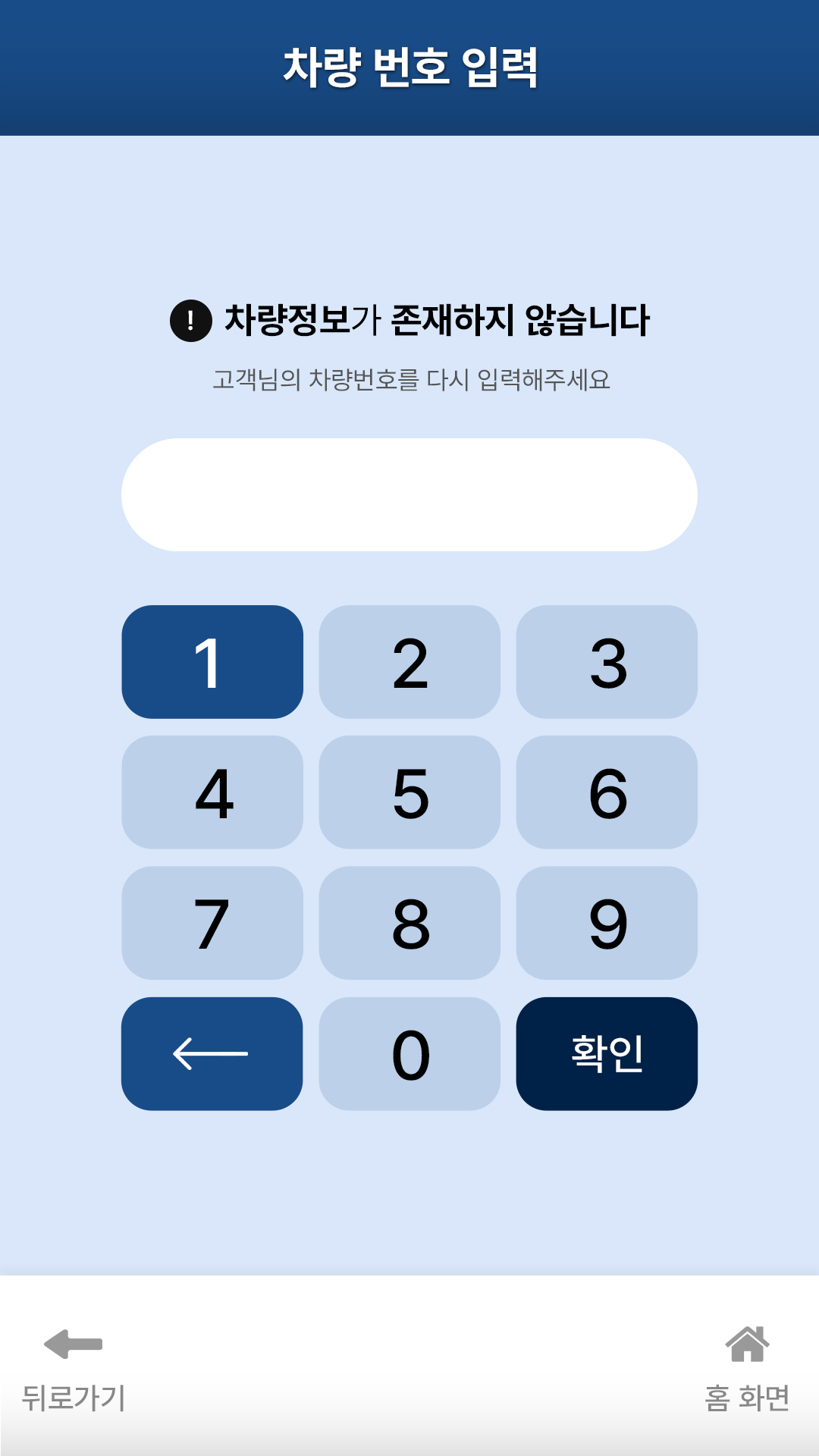 키오스크 디자인(내차찾기)4