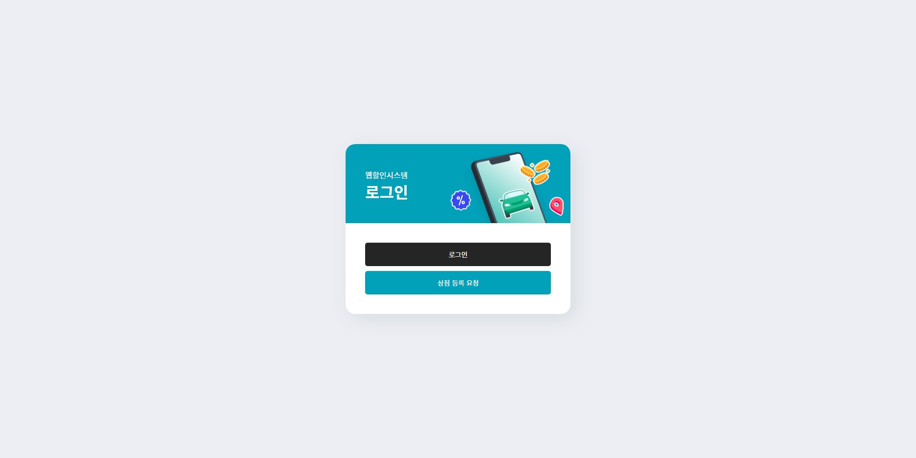 웹할인 리뉴얼 디자인 및 코딩1